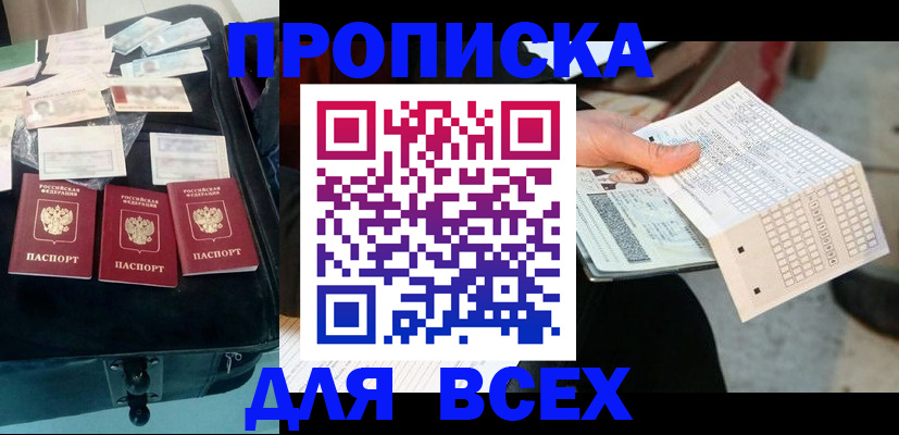 купить прописку в Алатыре